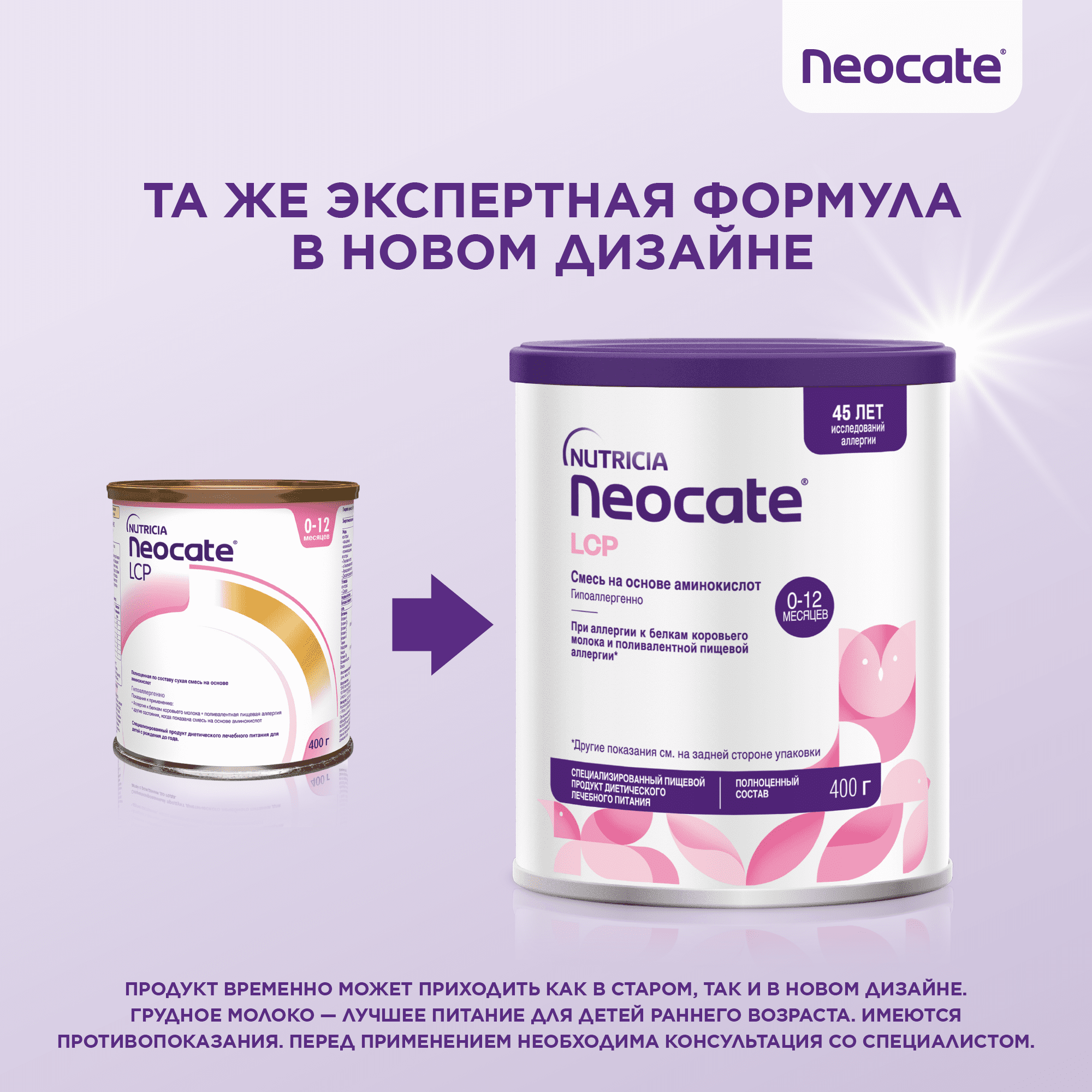 Nutrilon Neocate LCP (Нутрилон Неокейт безлактозный) - состав ...