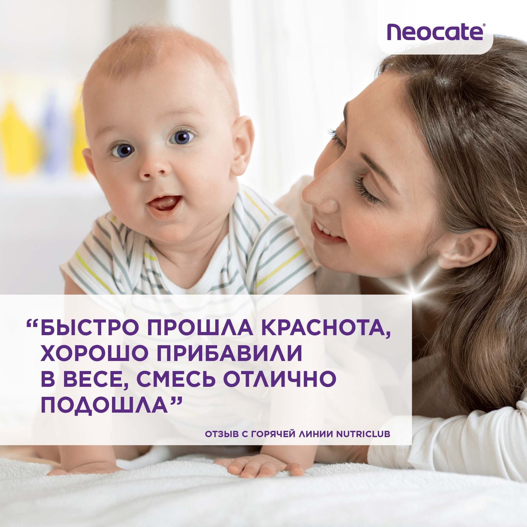 Neocate LCP (Неокейт ЛСП) аминокислотная смесь — где купить, состав, отзывы
