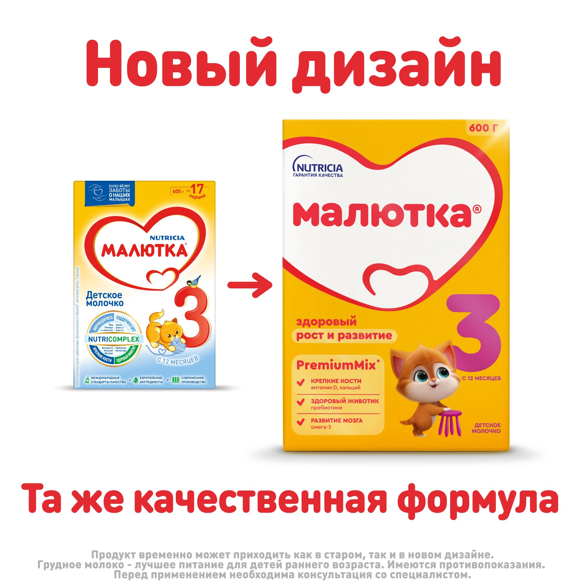 Смесь МАЛЮТКА 3 для детей с 12 месяцев [600г] — состав, отзывы ...