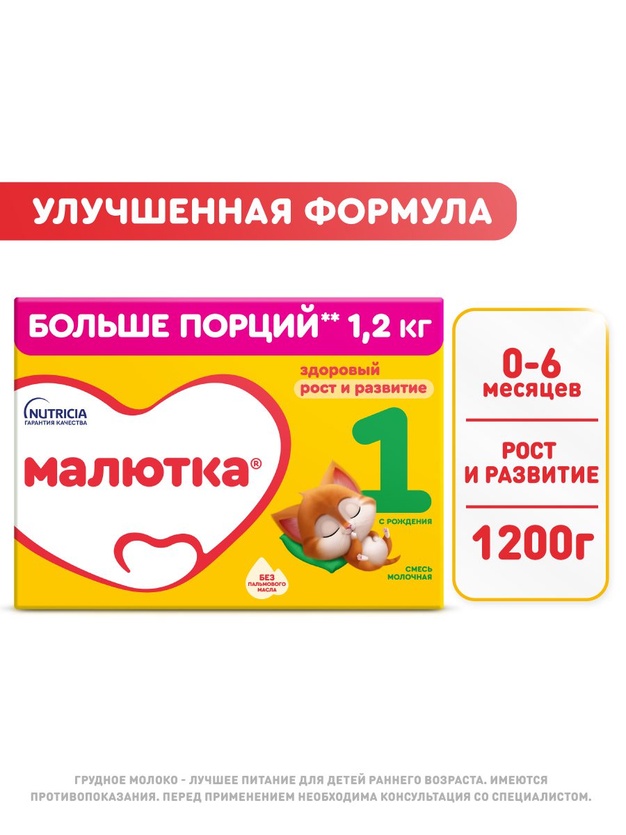 МАЛЮТКА 1 1200г фото 2