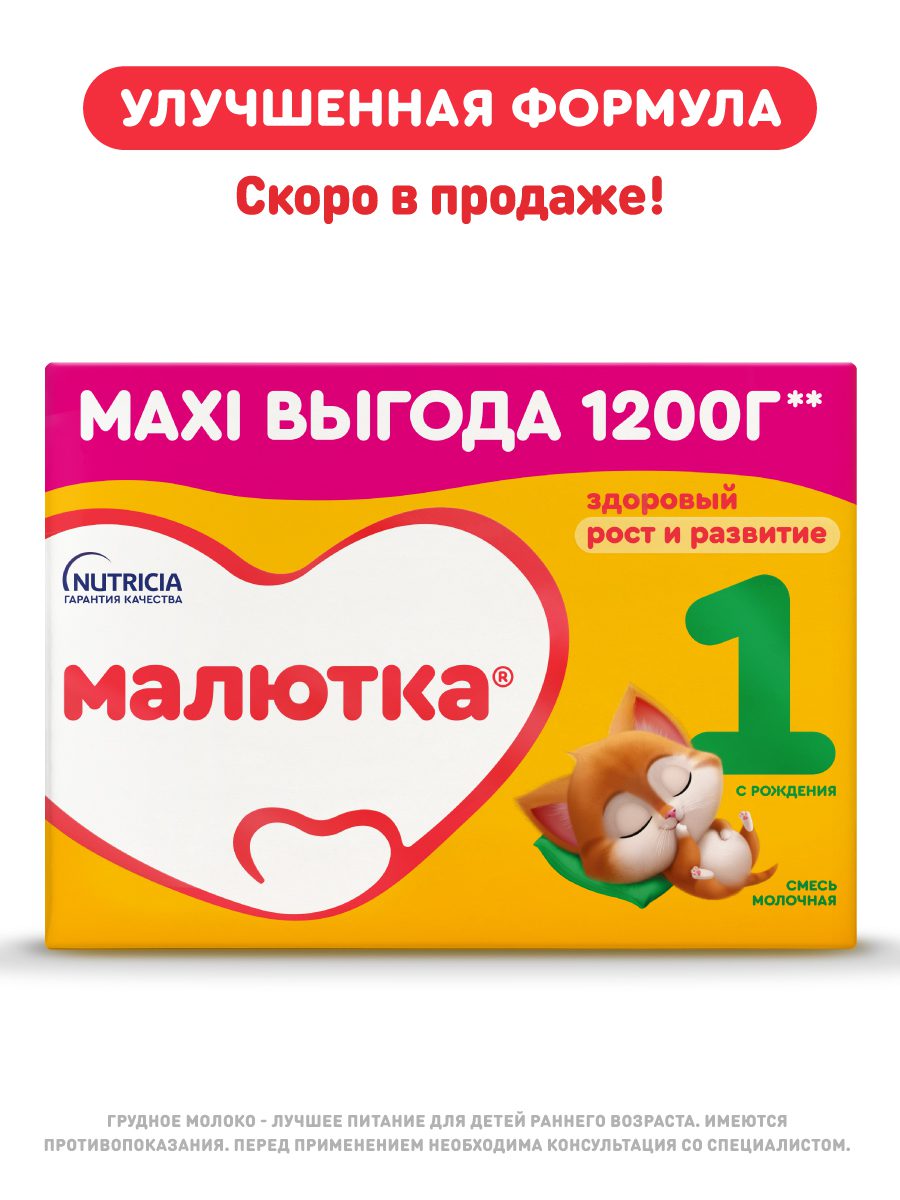 МАЛЮТКА 1 1200г фото 3