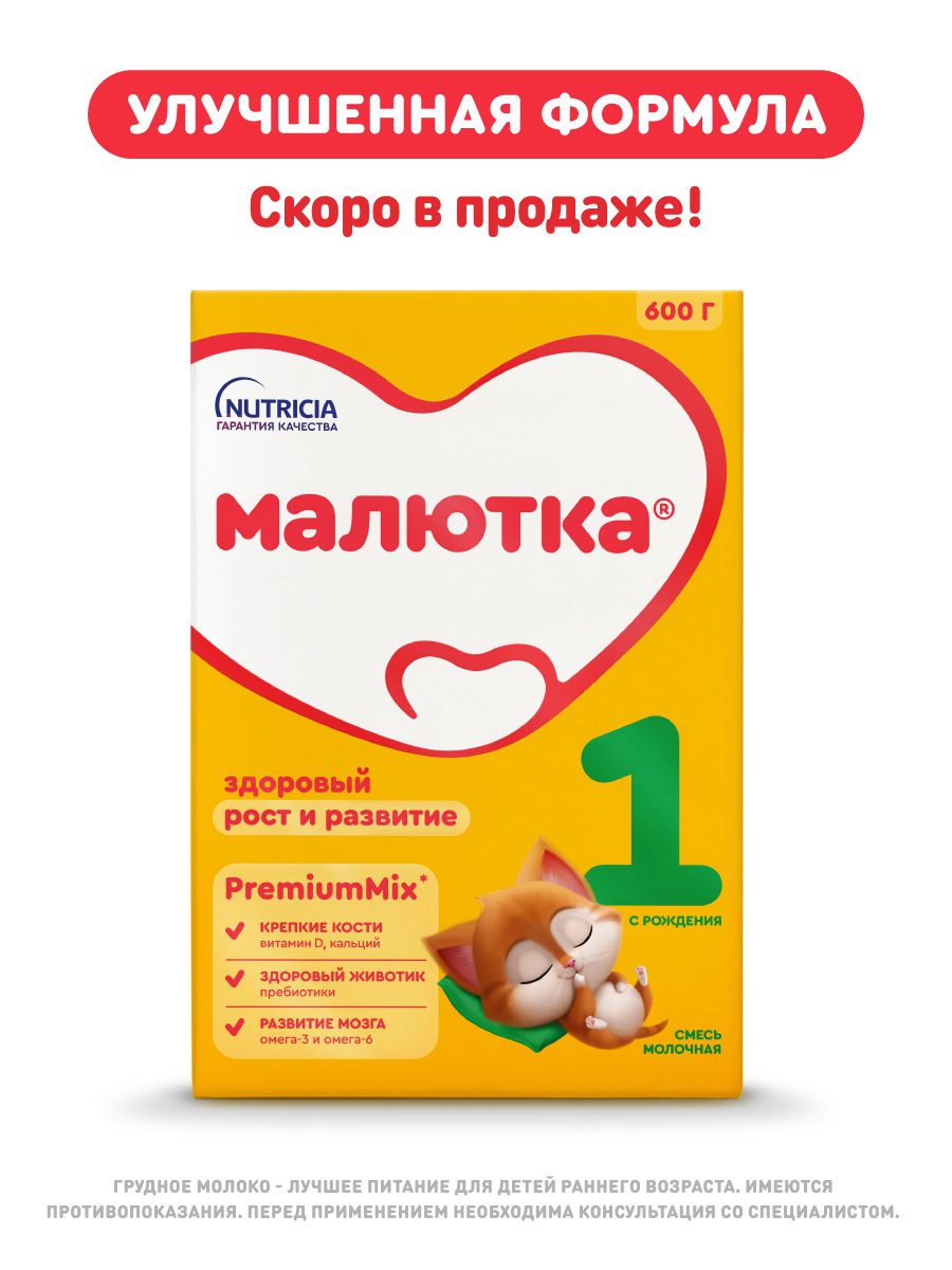 МАЛЮТКА 1 600г фото 3
