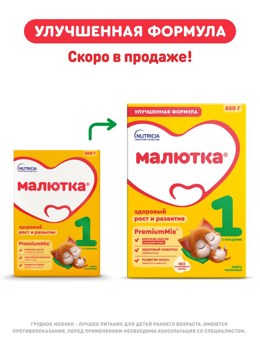 МАЛЮТКА 1 600г фото 4