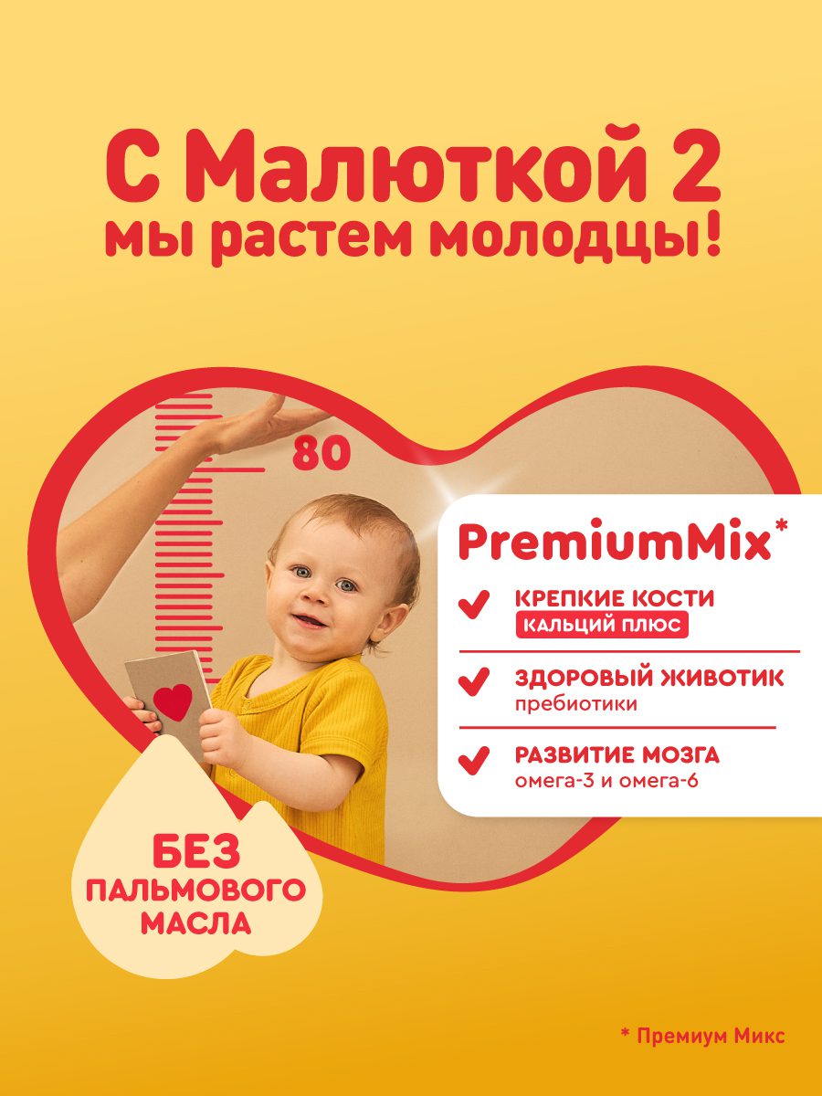 МАЛЮТКА 2 1200г фото 2