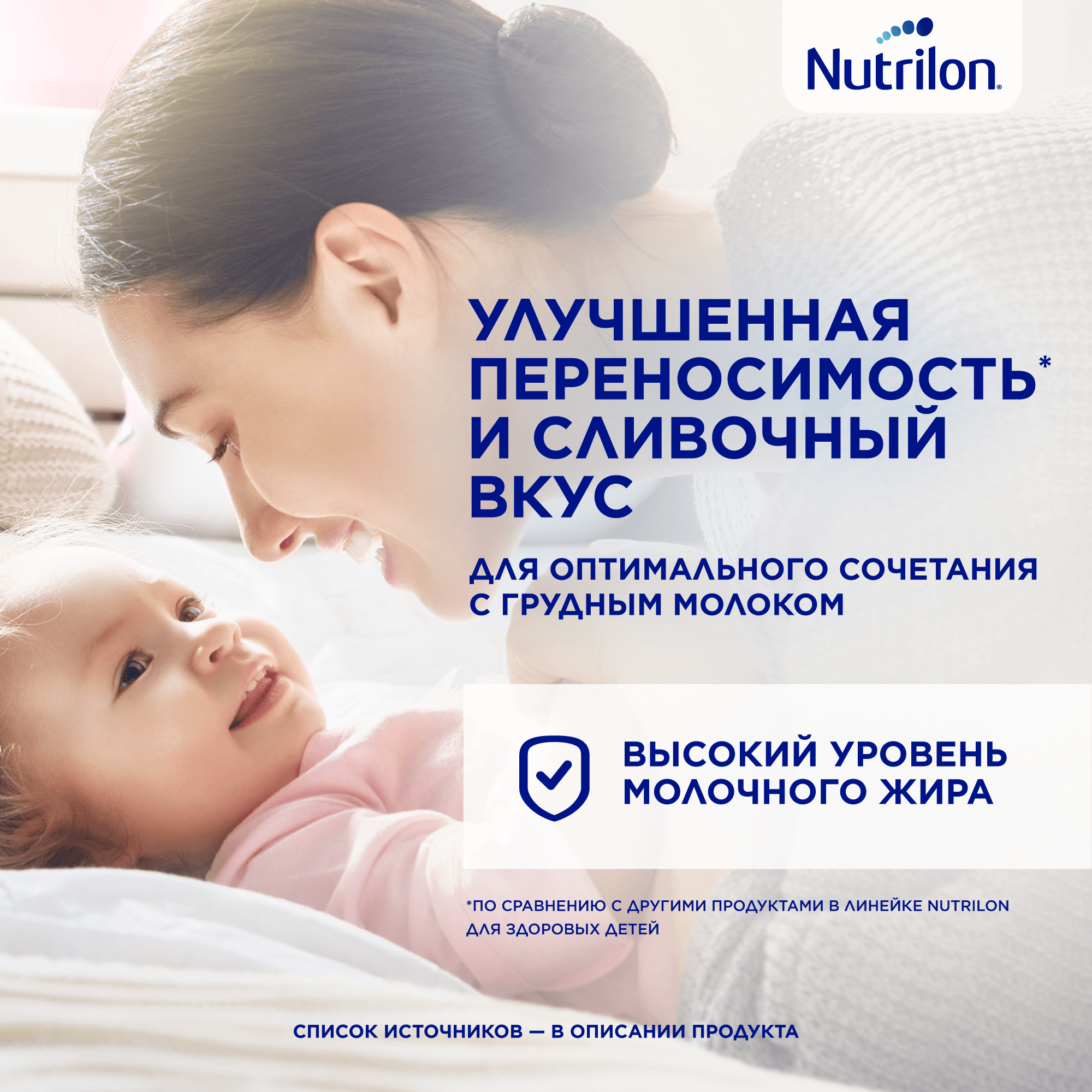 Нутрилон Комфорт 1 (Nutrilon Comfort 1) 900г - состав, таблица ...