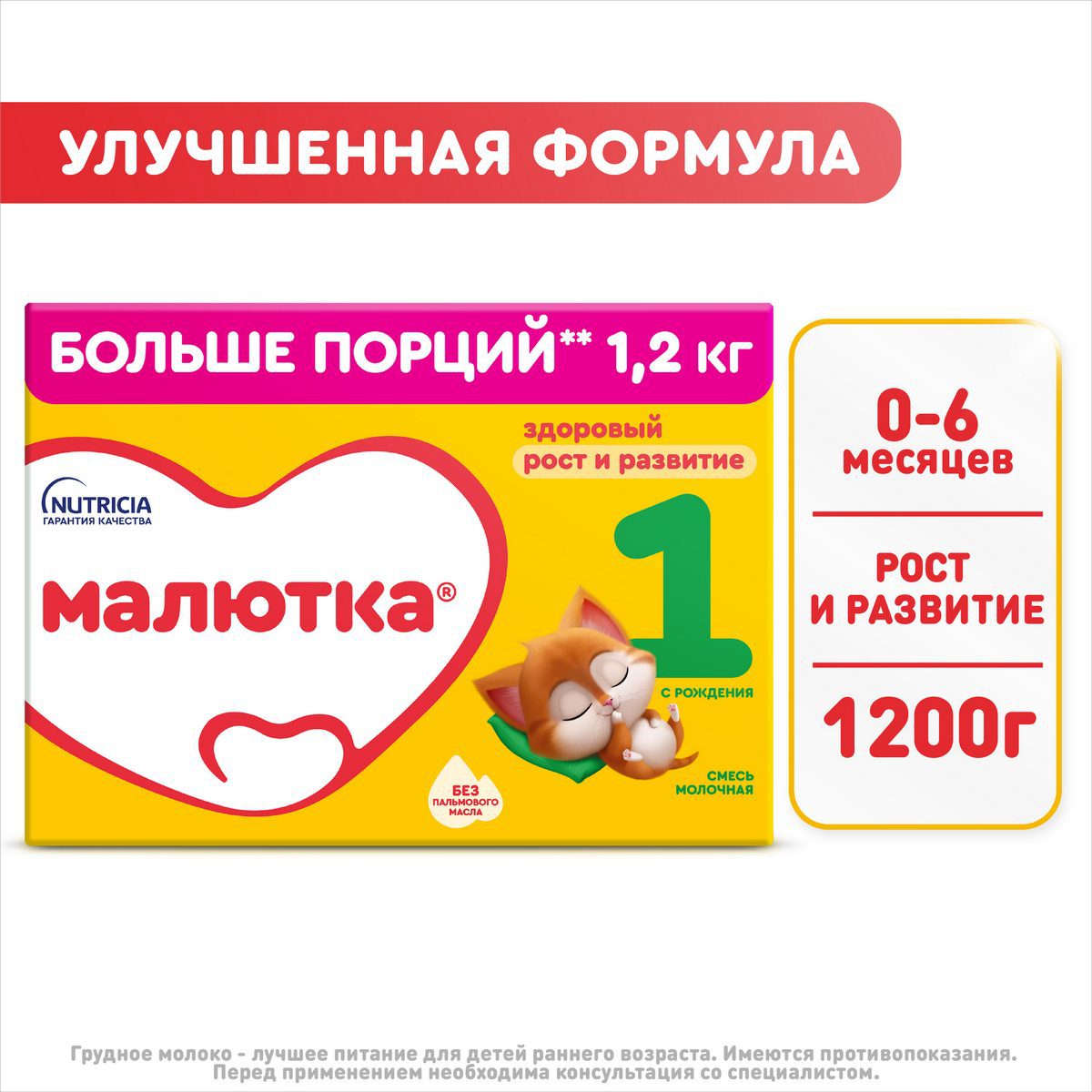 МАЛЮТКА 1 1200г фото 1
