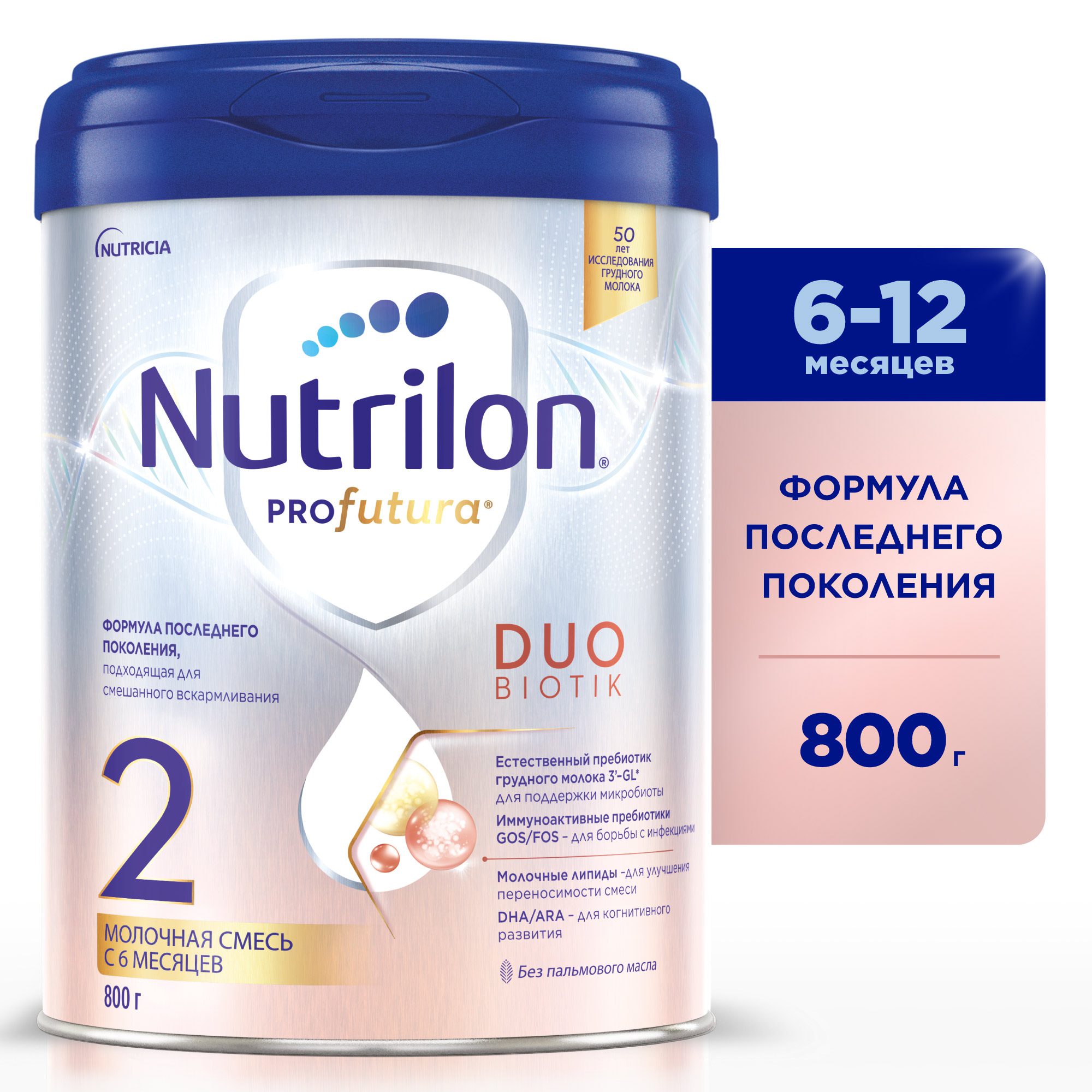 Нутрилон Профутура 2 (Nutrilon Profutura) – где купить смесь 800г, состав, инструкция, отзывы