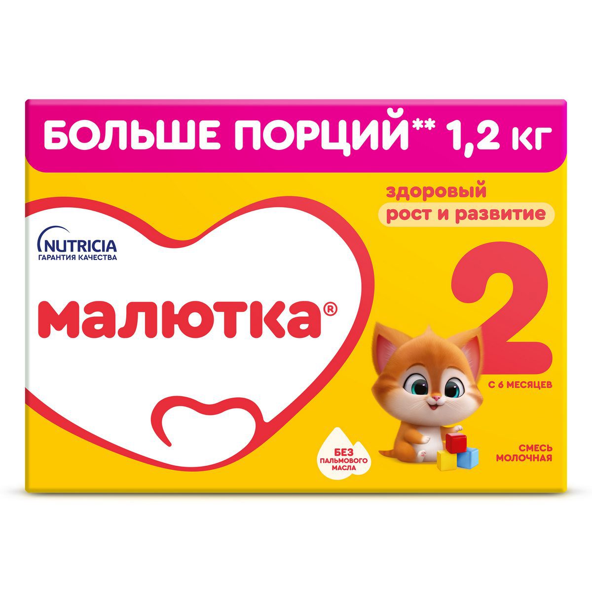 Малютка 2 детская молочная смесь 1200г с 6 месяцев – состав, отзывы, инструкция, где купить