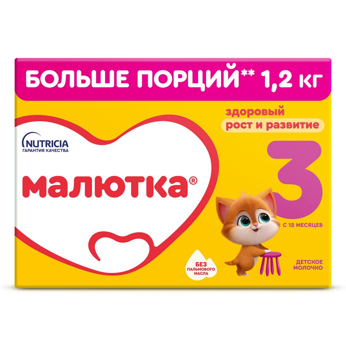 Смесь Малютка 3 с 12 месяцев 1200г – где купить детское молочко: состав, инструкция, отзывы