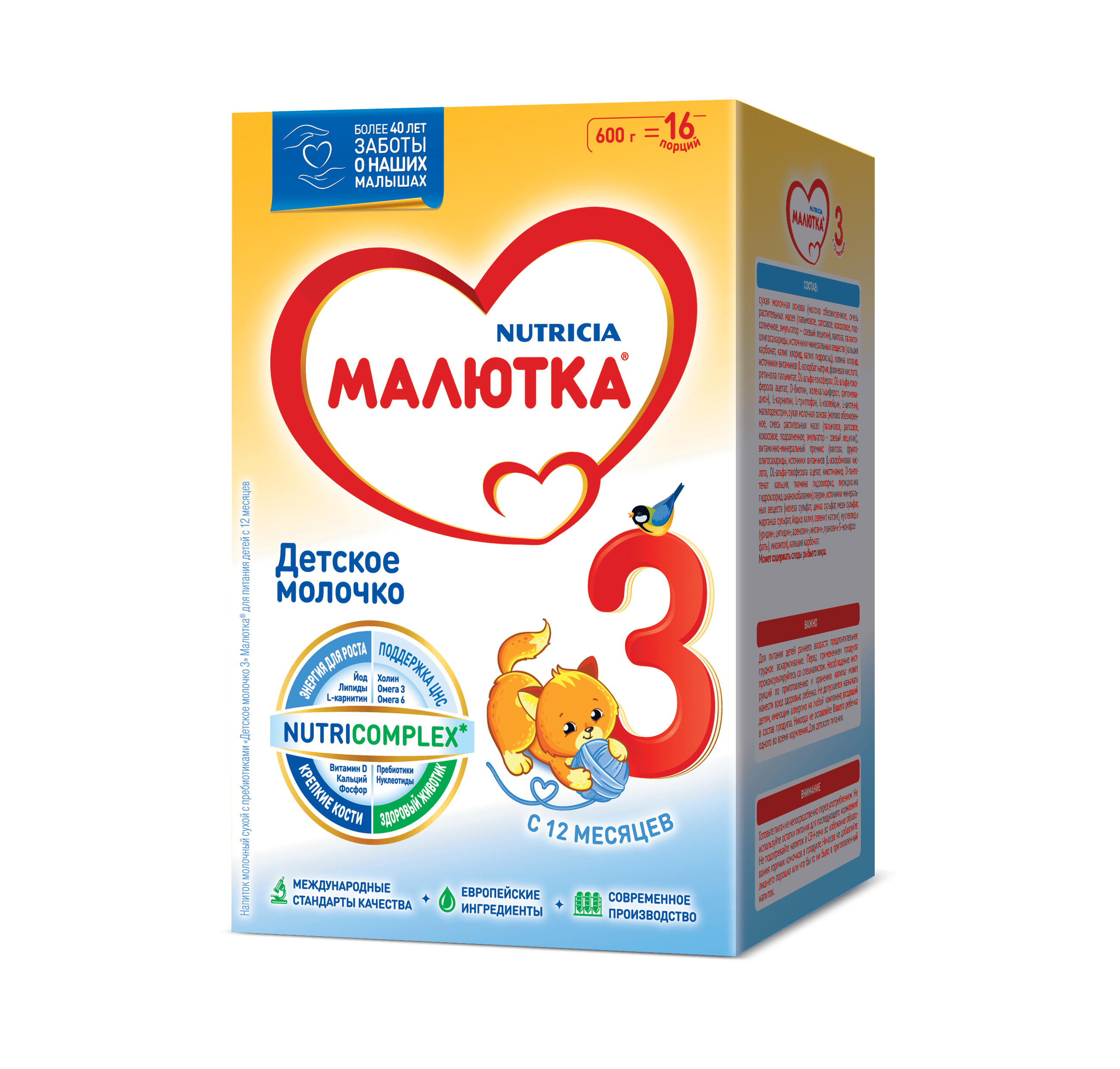 Детское молочко МАЛЮТКА® 3 с 12 месяцев 600г - babysites