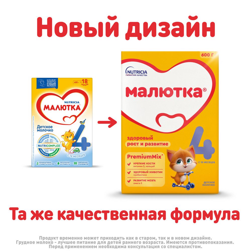 Малютка - детское питание от NUTRICIA, официальный сайт