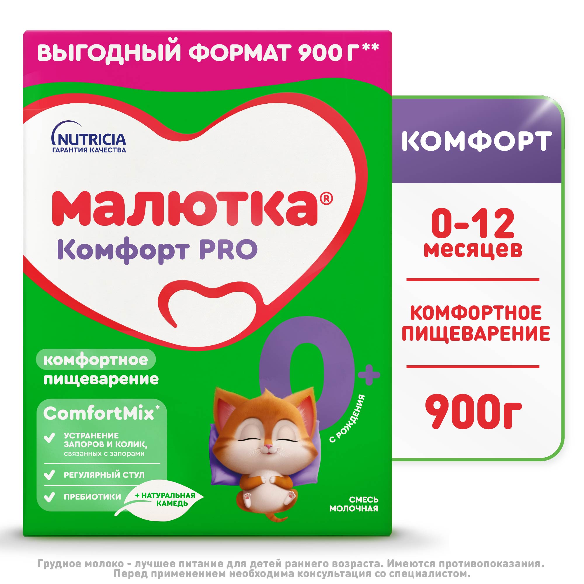 Малютка - детское питание от NUTRICIA, официальный сайт